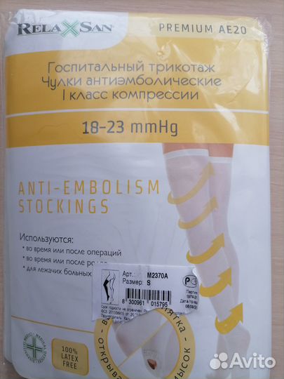 Компрессионные чулки