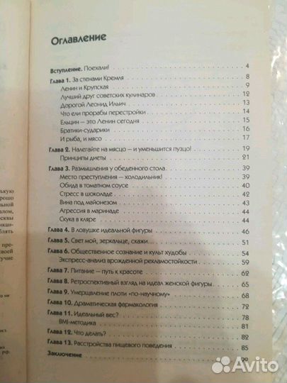 Брошура для диеты