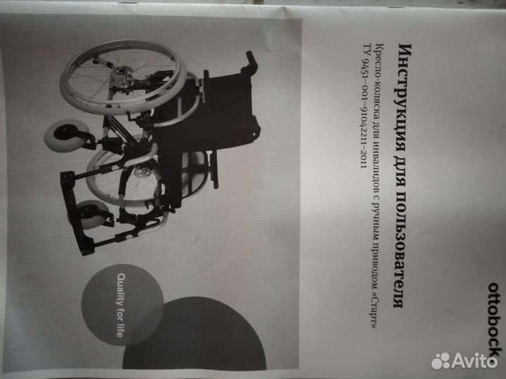 Инвалидная коляска уличная