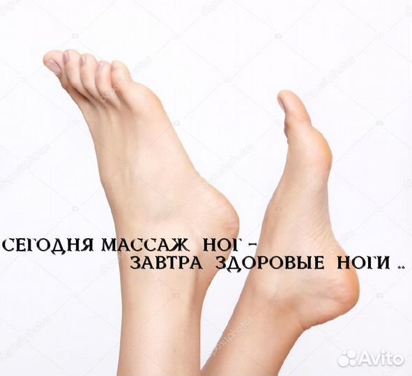 Массаж ног