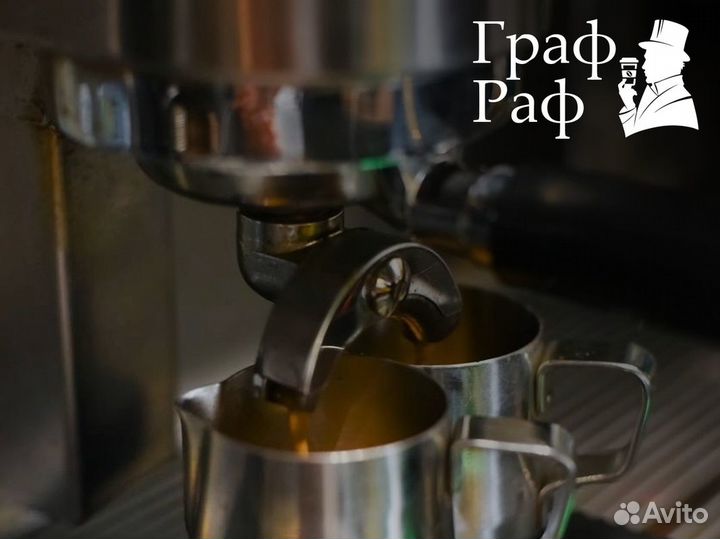 Отличный кофе от Графа Рафа