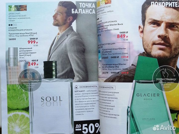 Мужская туалетная вода avon и Орифлейм