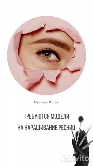 Наращивание ресниц