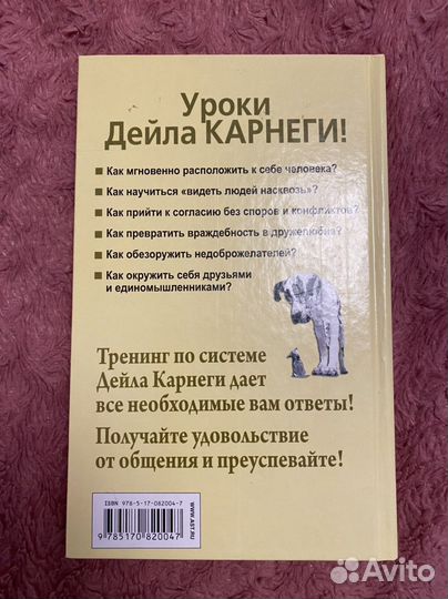 Дейл Карнеги Все секреты общения