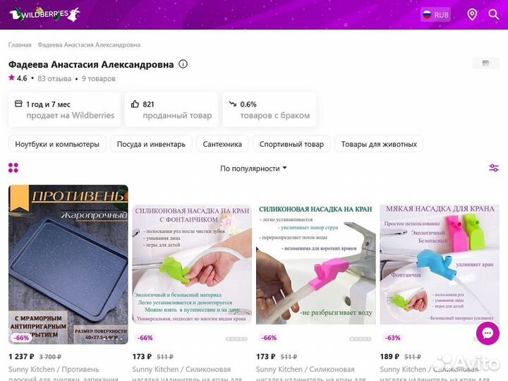 Доход 90 тр/мес Поставки в магазин на Wildberries
