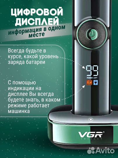 Триммер VGR V -671. Бритва