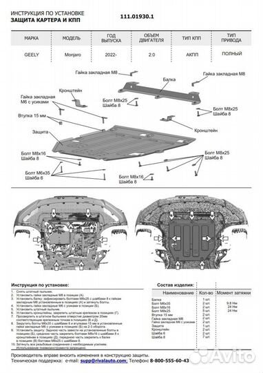 Защита картера (Сталь) Geely Monjaro