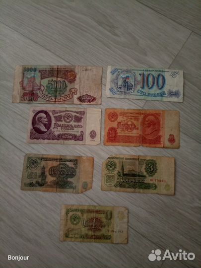 Купюры СССР и России