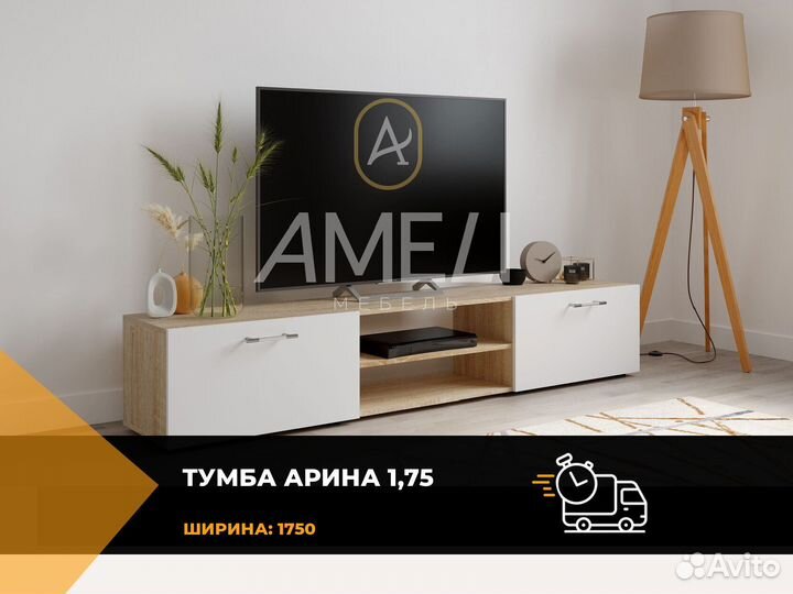 Тумба под телевизор