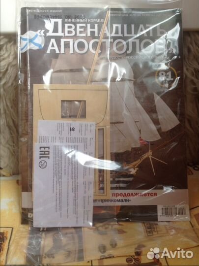 Двенадцать апостолов