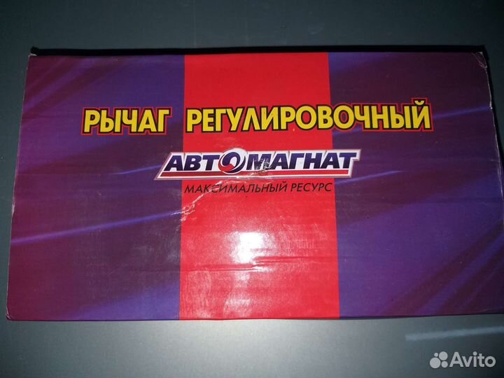 Рычаг легулировочный