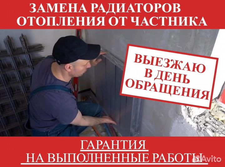 Замена радиаторов отопления и стояков