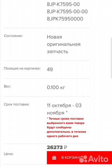 Новый оригинальный брызговик Yamaha SR Viper