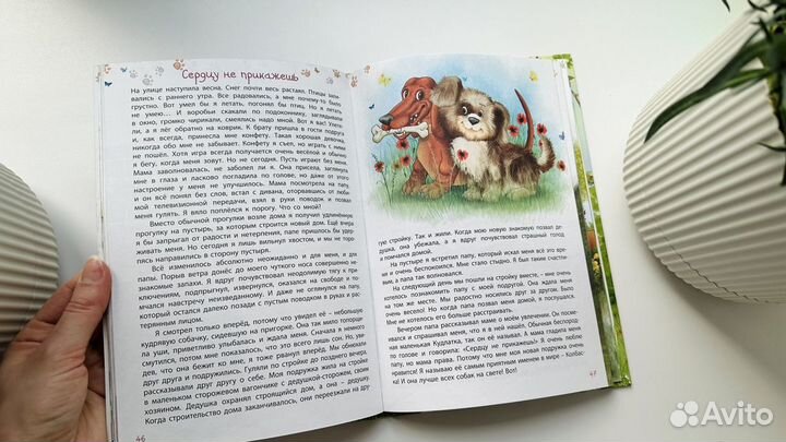 Книга про собаку для детей