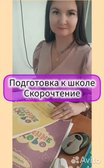 Подготовка к школе, скорочтение