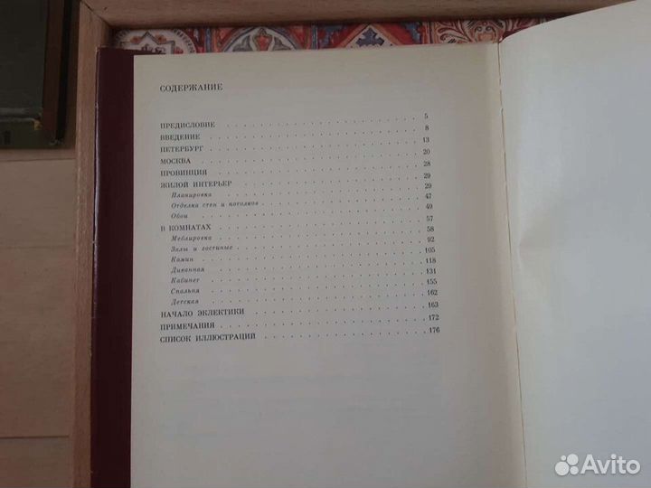 Русский жилой интерьер 1 трети 19 в