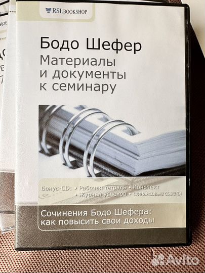 Бодо Шефер диски