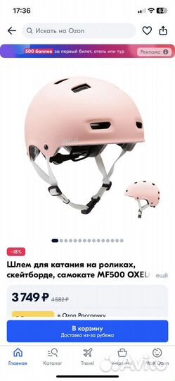 Новый детский шлем декатлон