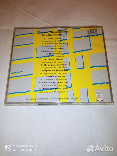 Сд CD Комбинация Самая Самая Германия BC 1994г