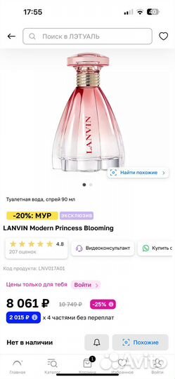 Lanvin Modern Princess Blooming edt 90ml