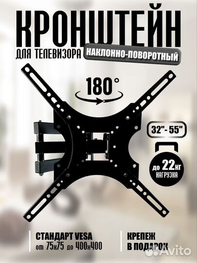 Кронштейн для телевизора поворотный 32'- 52'