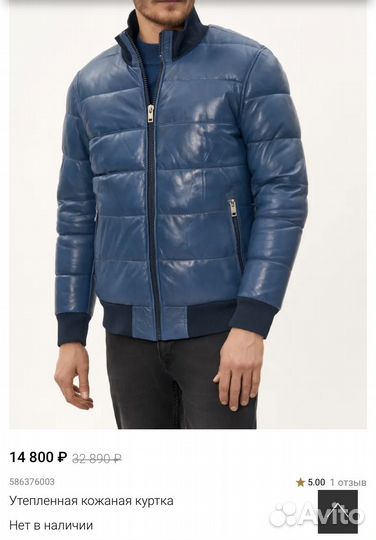 Кожаная куртка (утепленная) муж.Снежная королева