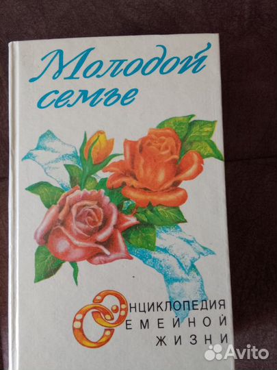 Книги Молодой семье- 3 книги
