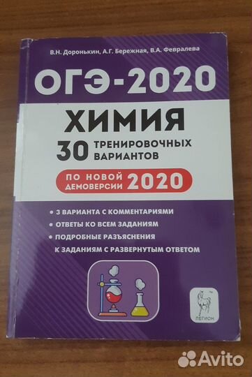 Химия и биология. Справочные материалы для егэ-огэ