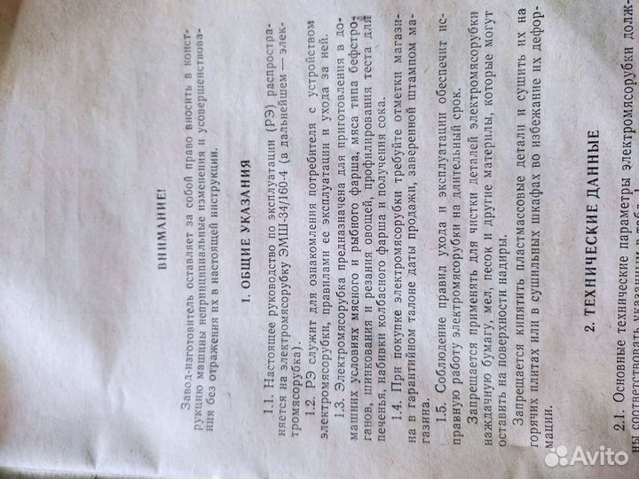 Мясорубка электрическая СССР