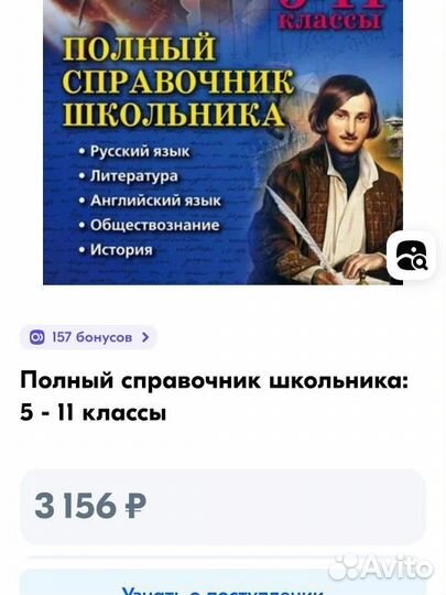 Справочник школьника 5-11 класс