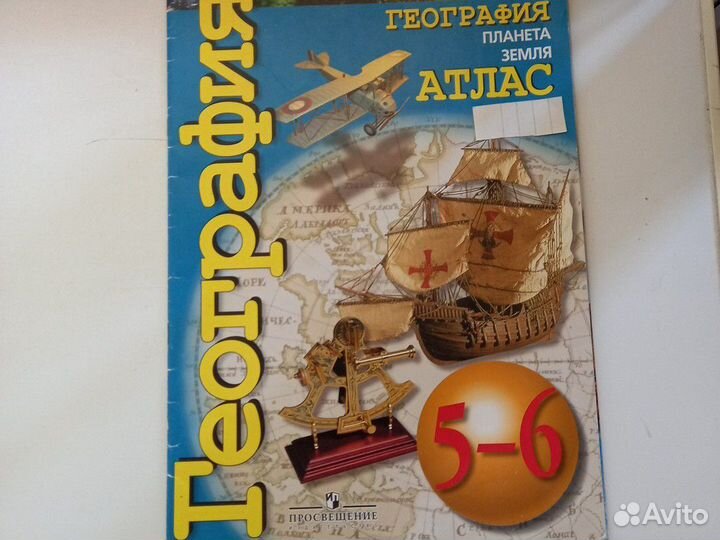 Атлас по географии 5-6 класс