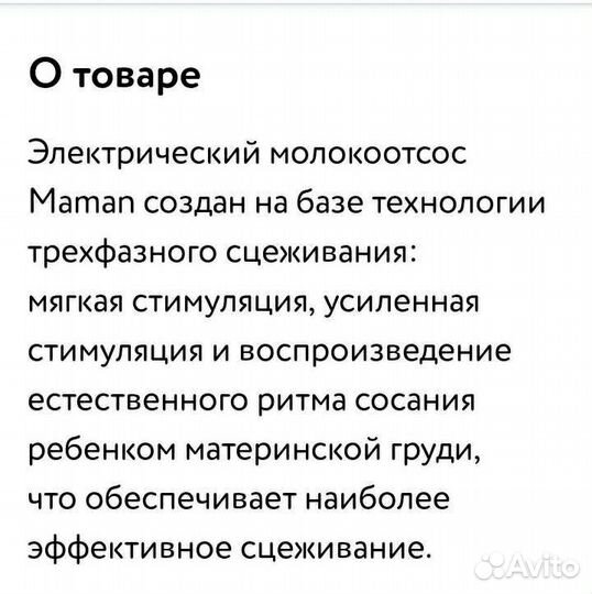 Молокоотсос электрический