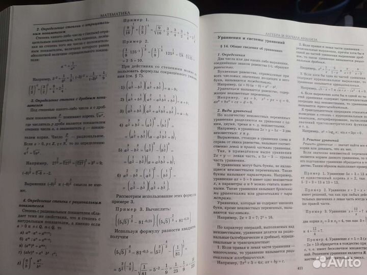 Большой справочник школьника 5-11 класс