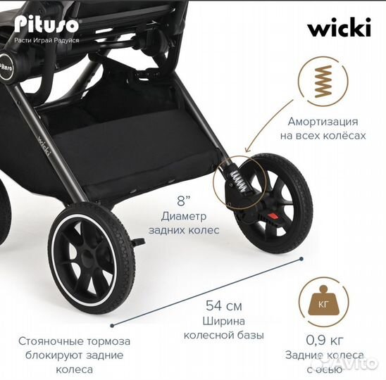 Прогулочная коляска Pituso Wicki