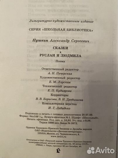 «Руслан и Людмила» сказки, А. С. Пушкин