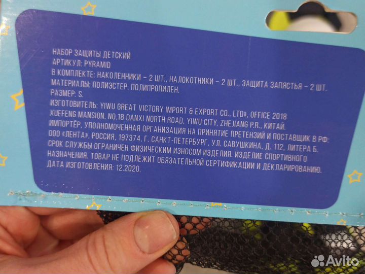 Защита детская для катания на велосипеде,роликах