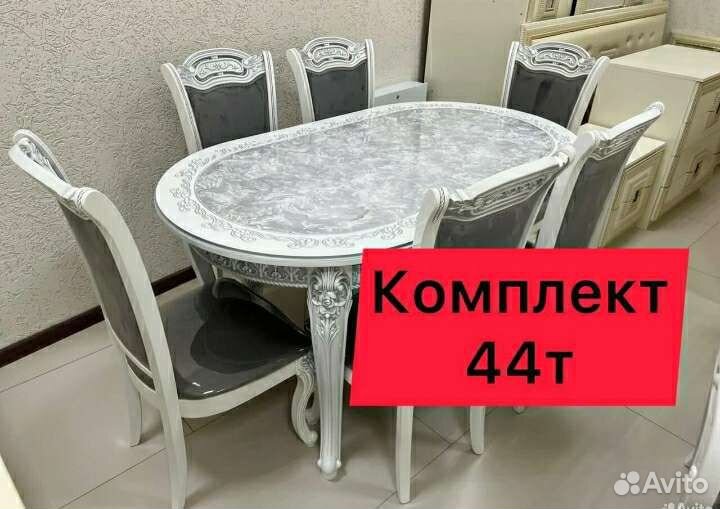 Стол и стулья