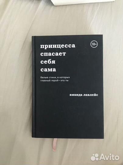 Принцесса спасает себя сама. Аманда Лавлейс