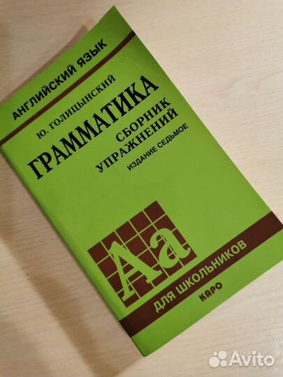 Грамматика Голицынский. Сборник упражнений