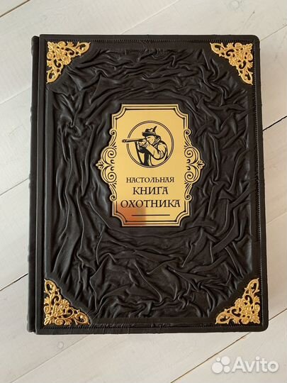 Настольная книга охотника (подарочная кож. книга)