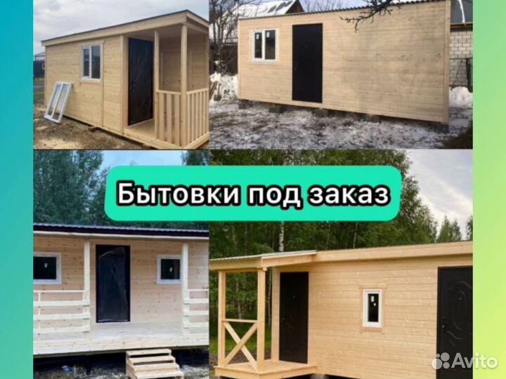 Бытовка,хоз блок,вагончик