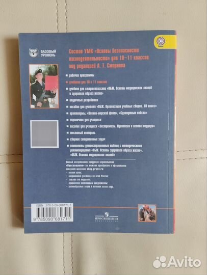 Обж 11 класс