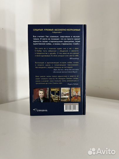 Книга Фредрик Бакман 