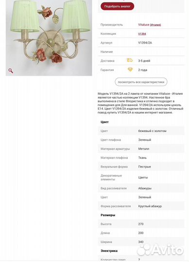 Настенное бра бу