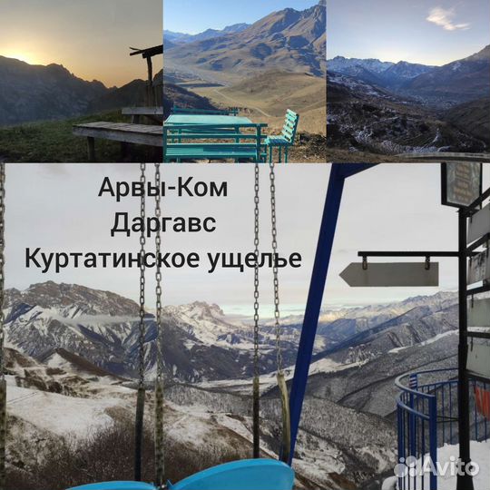 Туры по горам Осетии