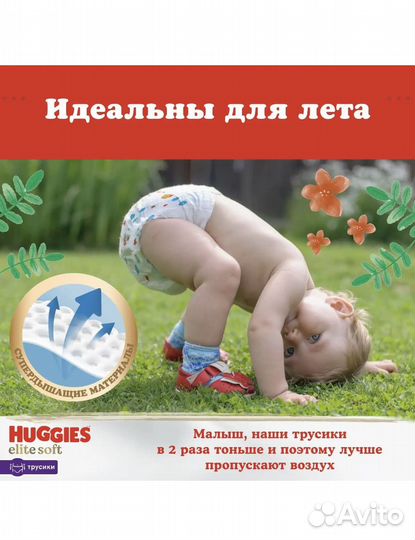 Подгузники-трусики Huggies Elite Soft 5