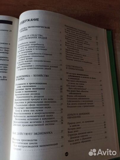 Экономическая энциклопедия для детей