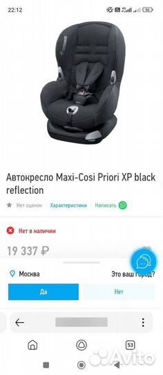 Детское автокресло