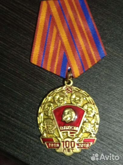 Медаль 100лет влксм