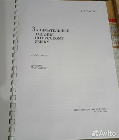 Занимательные задания по русскому языку 1-4 класс